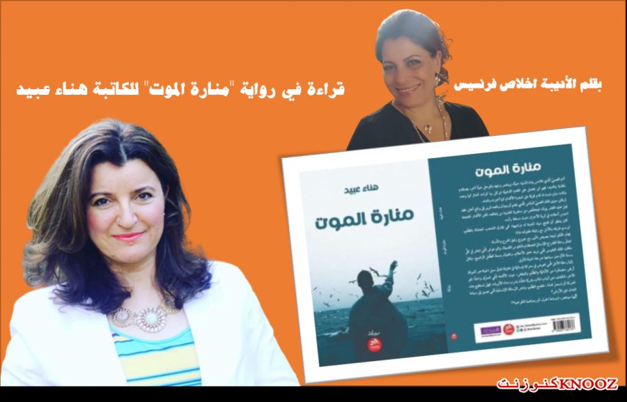قراءة في رواية 